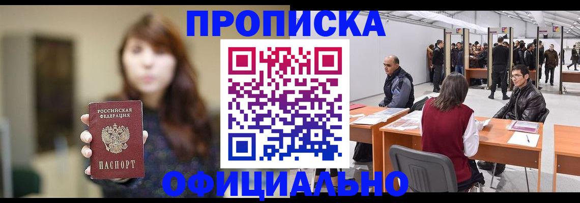 прописка штамп в Кореновске